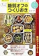 食べてやせる糖質オフのつくりおきおかず (サクラムック)