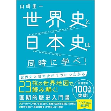 Amazon.co.jp 売れ筋ランキング: 高校日本史教科書・参考書 の中