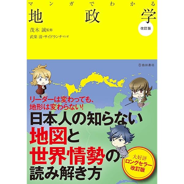 マンガでわかる 世界史 (池田書店のマンガでわかるシリーズ) | 祝田