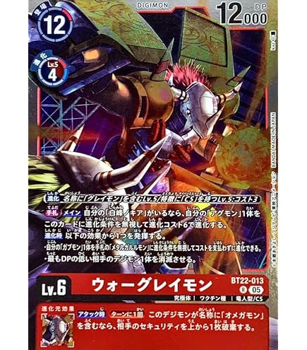 Amazon.co.jp: デジモンカードゲーム ST1-11 ウォーグレイモン SR