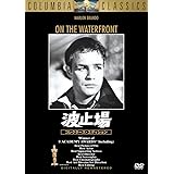 波止場　コレクターズ・エディション [DVD]