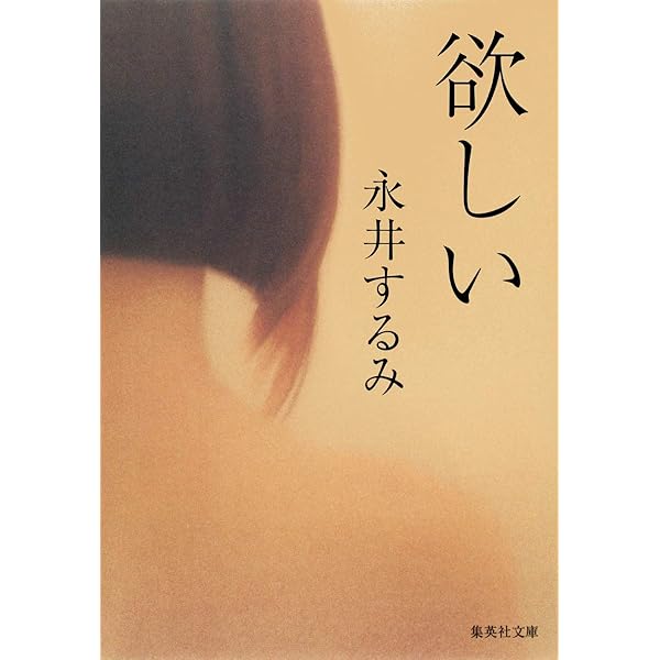 大いなる聴衆 | 永井 するみ |本 | 通販 | Amazon