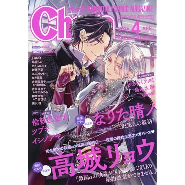 Amazon.co.jp: 幻惑の鼓動(31) (Charaコミックス) : 吉原理恵子, 禾田