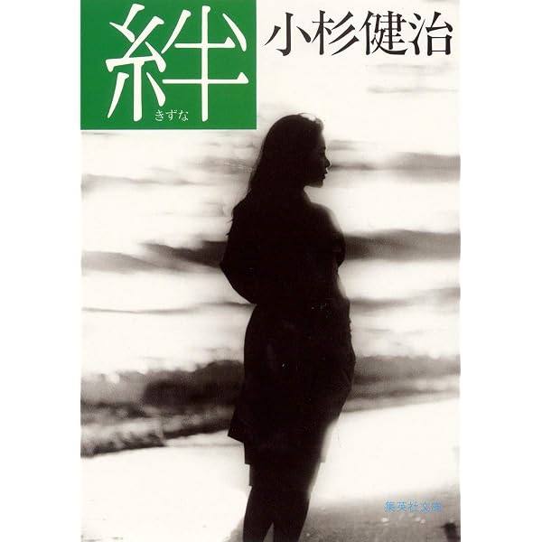 水無川 (集英社文庫) | 小杉 健治 |本 | 通販 | Amazon