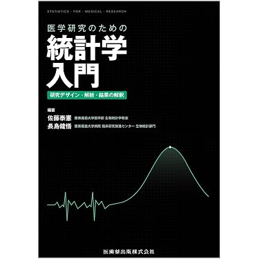 Amazon.co.jp 売れ筋ランキング: 医療統計学 の中で最も人気のある商品です