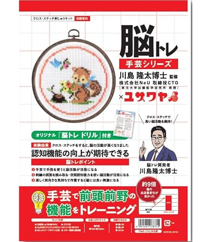 Amazon | 刺しゅうキット 『脳トレ手芸 クロスステッチ ウサギ