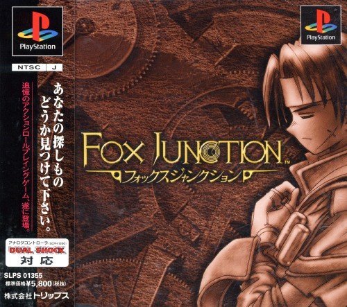 フォックスジャンクション
