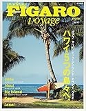 フィガロ ヴォヤージュ Vol.23 ハワイ5つの島々へ。(オアフ/マウイ/ビッグ・アイランド/カウアイ/ラナイ) (FIGARO japon voyage)
