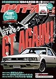 ホリデーオート 2018年6月号 [雑誌]