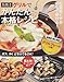 魚焼きグリルでかんたん本格レシピ (グリル・プレートつき!)