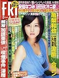 FRIDAY（フライデー） 2007年4月13日号