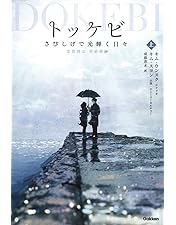 トッケビ　君がくれた愛しい日々~ スペシャルプライス版Blu-ray Amazon.co.jp: トッケビ~君がくれた愛しい日々~ スペシャル