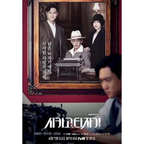 シカゴ・タイプライター DVD-BOX1 時を越えた愛