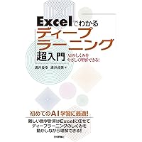 ディープラーニングがわかる数学入門 | 涌井 良幸, 涌井 貞美 |本