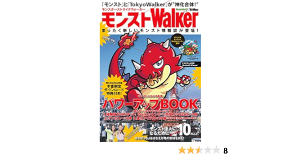 ウォーカームック モンストwalker 08 ミクシィ 本 通販 Amazon