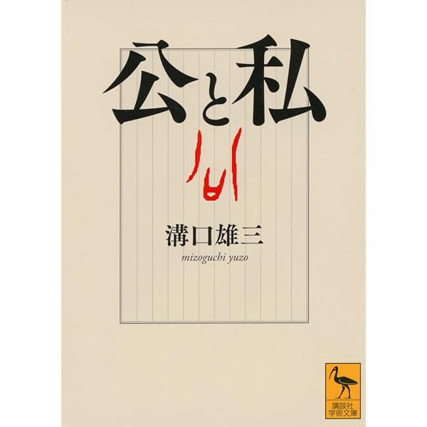 中国思想史 (講談社学術文庫 2706) | 武内 義雄, 浅野 裕一 |本 | 通販