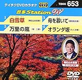 テイチクDVDカラオケ 音多Station W