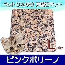 石屋ペットひんやりマット(御影石)✨　　　　　　　　109cm×39cm×1cm 楽天市場】ペット ひんやり石御影石 60×40cm 厚み2cm丸角仕上げ