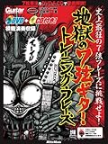 地獄の7弦ギター・トレーニング・フレーズ (DVD、CD付き) (ギター・マガジン)