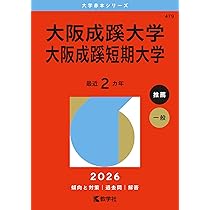 大阪学院大学 (2026年版大学赤本シリーズ) | 教学社編集部 |本 | 通販