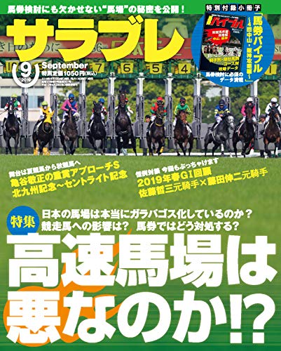 サラブレ 2019年9月号