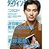 「ダ・ヴィンチ2017年9月号」