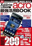 Xperia acro 最強活用BOOK (DIA COLLECTION)