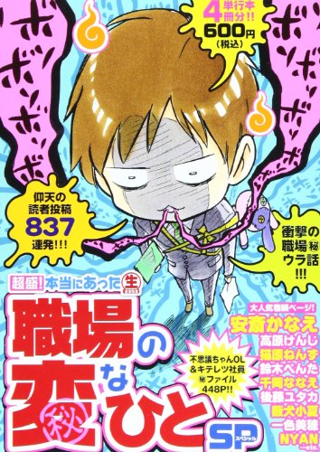 『超盛!本当にあった』1巻