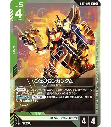 Amazon.co.jp: ガンダムカードゲーム GD01-025 ガンダムデスサイズ (LR