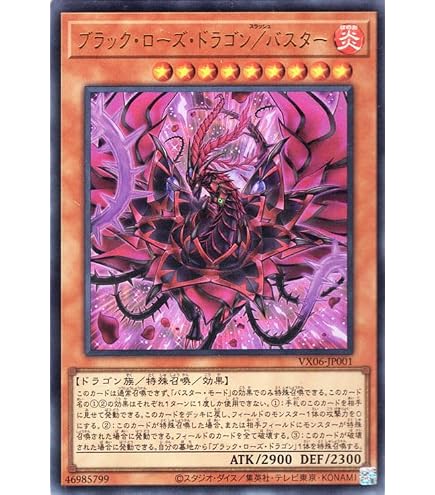 Amazon.co.jp: 遊戯王カードVX06-001 ブラック・ローズ・ドラゴン