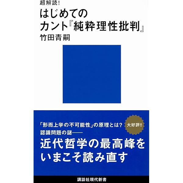 スピノザの世界―神あるいは自然 (講談社現代新書) | 上野 修 |本