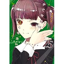 かぐや様は告らせたい 23 ~天才たちの恋愛頭脳戦~ (ヤングジャンプ