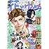「別冊花とゆめ 2016年6月号」