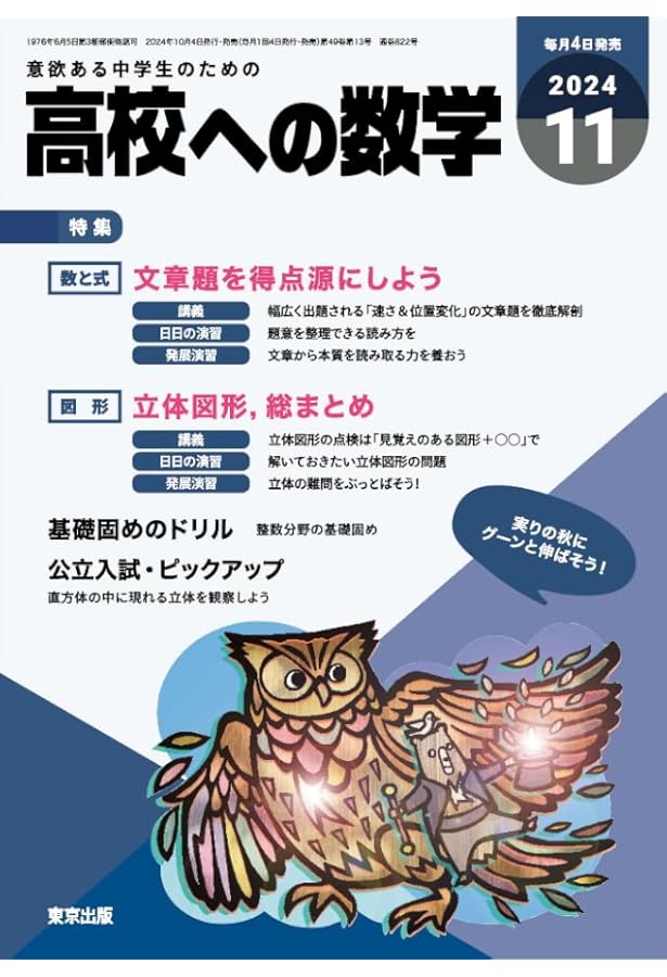 高校への数学 2024年 09 月号 [雑誌] | 東京出版 |本 | 通販 | Amazon