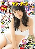 別冊ヤングチャンピオン　2017年10月号 [雑誌]