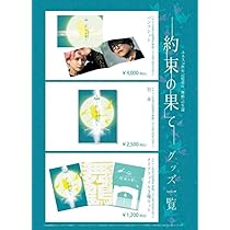 Amazon.co.jp: 朗読劇 READING WORLD 約束の果て 佐久間大介