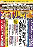週刊現代 2021年 8/14 号 [雑誌]