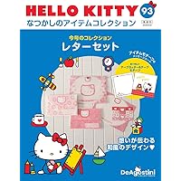 HELLO KITTY アイテムコレクション 第93号(レターセット) [分冊