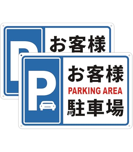 Amazon | フォード専用駐車場☆FORD PARKING ONLY☆プラスチック製看板