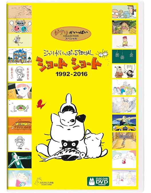 Amazon.co.jp: ジブリがいっぱいSPECIALショートショート [DVD