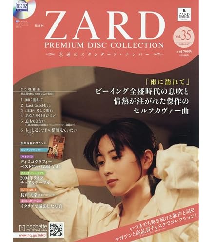 Amazon.co.jp: ZARD ザード 坂井泉水 30th パンフレット「What a
