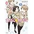 杜若わか「あっくんとカノジョ(2)」