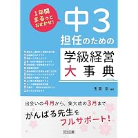 Amazon.co.jp: 生徒の心をわしづかみ! 長谷川博之の学級通信365日全
