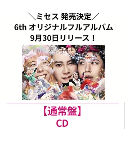 Amazon.co.jp: 【初回限定盤】【限定特典(アクリルスマホスタンド)付き