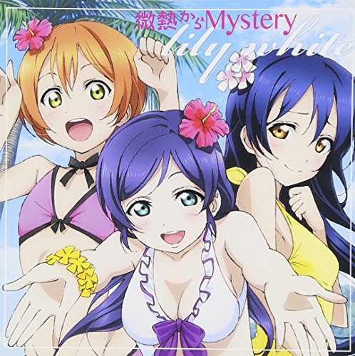 ラブライブ シャワータペストリー 園田海未 星空凛 東條希 3点セット 2025年最新】ラブライブ! 園田海未 シャワータペストリーの人気