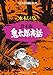 貸本版　鬼太郎夜話　完全復刻版ＢＯＸ