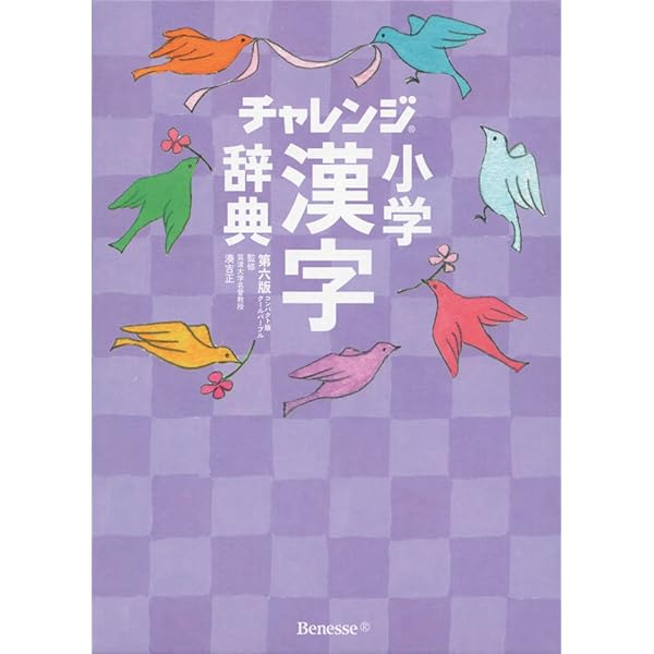 チャレンジ 小学国語辞典 第六版 コンパクト版 グリーン | 湊