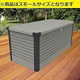 ガーデナップ　TM7　多目的収納ボックス　スモール　S(D60TM7S)　『受注生産品 おしゃれ 物置 屋外』 グレー×アントラシット
