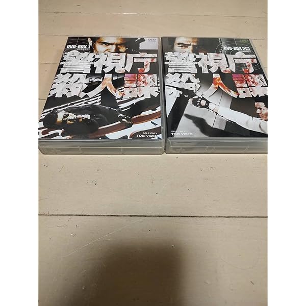Amazon.co.jp: 警視庁殺人課 DVD-BOX VOL.2(初回生産限定) : 菅原文太  