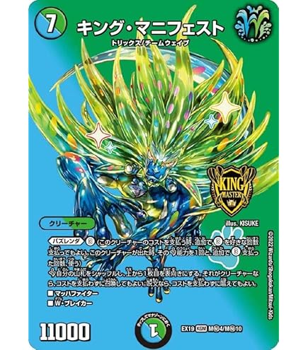 Amazon.co.jp: デュエルマスターズ DM22BD3 1/14 キング・マニフェスト
